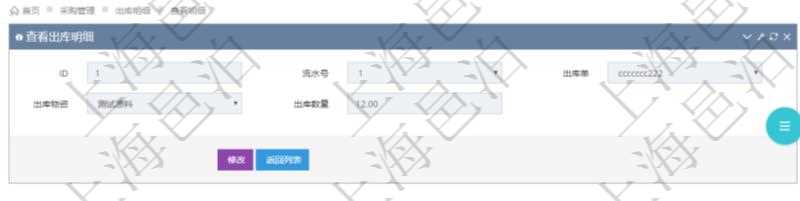 在項(xiàng)目管理軟件可以查詢(xún)出庫(kù)明細(xì)信息：流水號(hào)、出庫(kù)單、出庫(kù)物資、出庫(kù)數(shù)量。