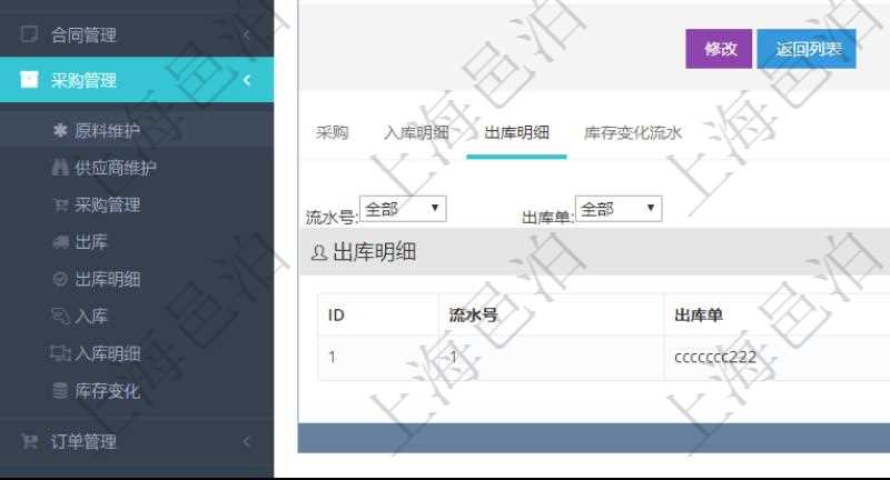 項目管理軟件采購管理模塊原料明細查詢還可以關(guān)聯(lián)查詢更多相關(guān)資料，比如原料的所有出庫明細信息：流水號、出庫單、出庫數(shù)量。