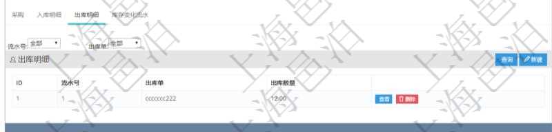 項目管理軟件采購管理模塊原料明細(xì)查詢還可以關(guān)聯(lián)查詢更多相關(guān)資料，比如原料的所有出庫明細(xì)信息：流水號、出庫單、出庫數(shù)量。