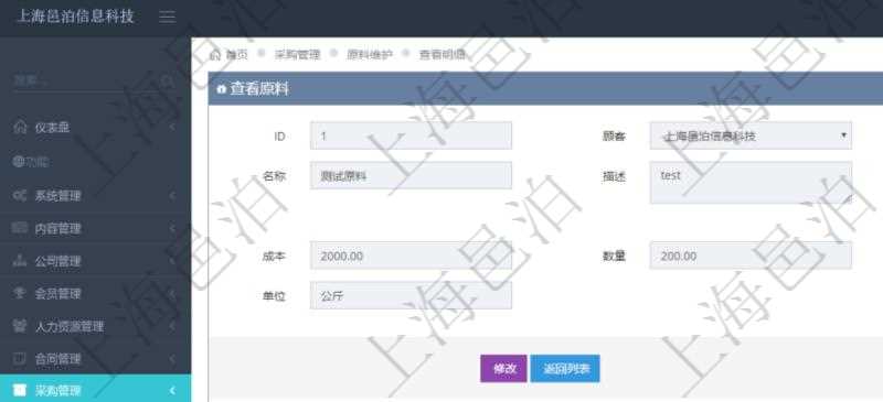 項(xiàng)目管理軟件采購管理模塊原料明細(xì)查詢還可以關(guān)聯(lián)查詢更多相關(guān)資料，比如原料的所有出庫明細(xì)信息：流水號(hào)、出庫單、出庫數(shù)量。