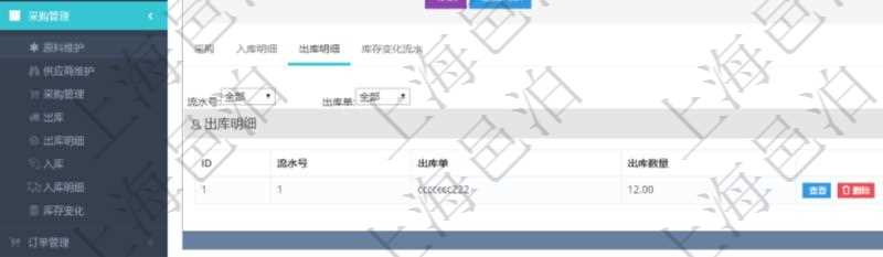 項(xiàng)目管理軟件采購(gòu)管理模塊原料明細(xì)查詢還可以關(guān)聯(lián)查詢更多相關(guān)資料，比如原料的所有出庫(kù)明細(xì)信息：流水號(hào)、出庫(kù)單、出庫(kù)數(shù)量。