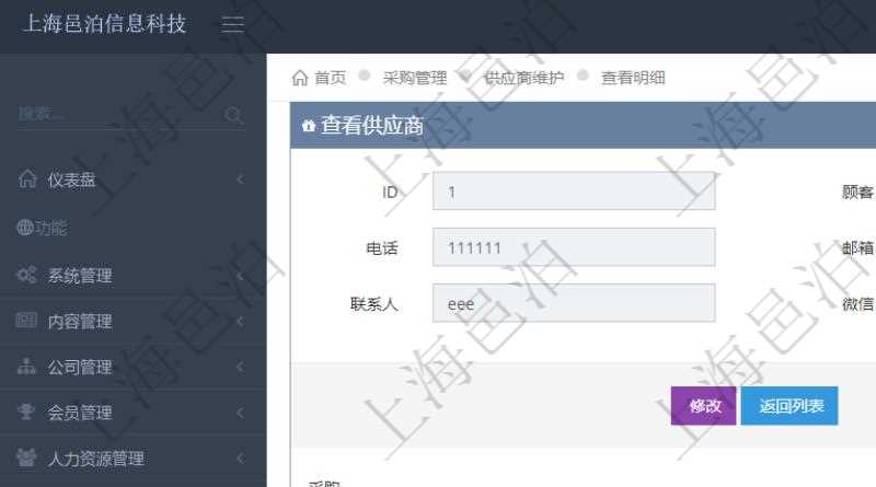 項(xiàng)目管理軟件采購管理模塊供應(yīng)商明細(xì)查詢還可以關(guān)聯(lián)查詢更多相關(guān)資料，比如供應(yīng)商的所有采購信息：訂單編號、物資、申請日期、訂貨日期、交貨日期、備注、單價(jià)、成本、金額、總成本、數(shù)量、到貨數(shù)量、單位、入庫完畢、已開票金額、開票完畢、合同、申請用戶、審批用戶、已填寫、已申請、已審批。