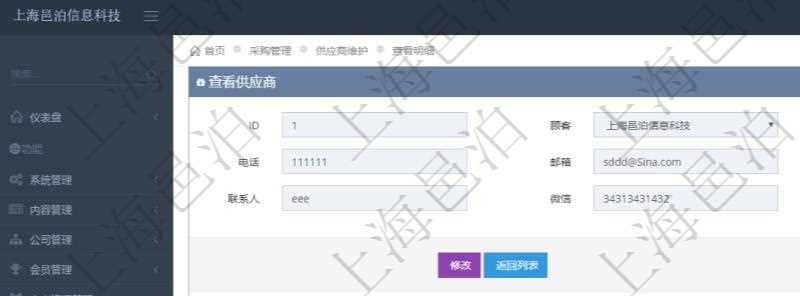 項目管理軟件采購管理模塊供應(yīng)商明細查詢還可以關(guān)聯(lián)查詢更多相關(guān)資料，比如供應(yīng)商的所有采購信息：訂單編號、物資、申請日期、訂貨日期、交貨日期、備注、單價、成本、金額、總成本、數(shù)量、到貨數(shù)量、單位、入庫完畢、已開票金額、開票完畢、合同、申請用戶、審批用戶、已填寫、已申請、已審批。