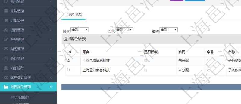 在項(xiàng)目管理軟件銷售報(bào)價(jià)管理系統(tǒng)查詢締約條款時(shí)返回的信息還包括子締約條款：是否模板標(biāo)志、序號(hào)、名稱、標(biāo)題、內(nèi)容、模板及關(guān)鍵字。