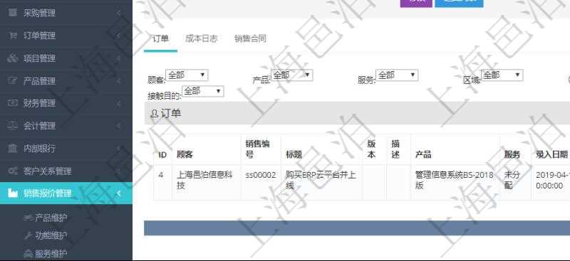 在項(xiàng)目管理軟件銷售報(bào)價(jià)管理系統(tǒng)中，查詢客戶時(shí)返回客戶名稱、電話、郵箱、地址、聯(lián)系人、微信、統(tǒng)一社會(huì)信用代碼、發(fā)票抬頭、發(fā)票地址、發(fā)票電話、發(fā)票開戶行、發(fā)票賬號(hào)。同時(shí)還會(huì)返回關(guān)聯(lián)的訂單信息：銷售編號(hào)、標(biāo)題、版本、描述、產(chǎn)品、服務(wù)、錄入日期、備注、金額、城市、區(qū)域、領(lǐng)域、行業(yè)、合作方式、如何知道我們的、預(yù)算范圍、接觸目的等。