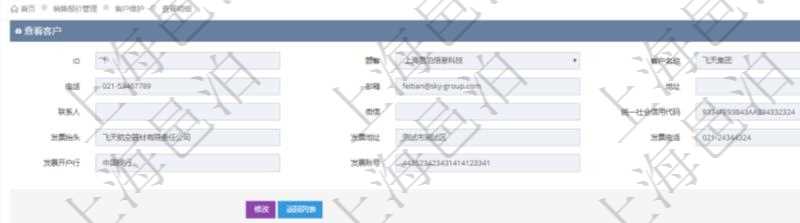 在項(xiàng)目管理軟件銷售報(bào)價(jià)管理系統(tǒng)中，查詢客戶時(shí)返回客戶名稱、電話、郵箱、地址、聯(lián)系人、微信、統(tǒng)一社會(huì)信用代碼、發(fā)票抬頭、發(fā)票地址、發(fā)票電話、發(fā)票開戶行、發(fā)票賬號(hào)。同時(shí)還會(huì)返回關(guān)聯(lián)的訂單信息：銷售編號(hào)、標(biāo)題、版本、描述、產(chǎn)品、服務(wù)、錄入日期、備注、金額、城市、區(qū)域、領(lǐng)域、行業(yè)、合作方式、如何知道我們的、預(yù)算范圍、接觸目的等。