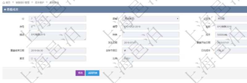 在項目管理軟件銷售報價管理系統(tǒng)查看成本明細的時候，還會返回關(guān)聯(lián)的子成本項目：序號、成本編號、成本名稱、成本描述、種類、成本金額、發(fā)生日期、覆蓋開始日期、覆蓋結(jié)束日期、是否去除節(jié)假日、日均成本、激活狀態(tài)、激活比率等。