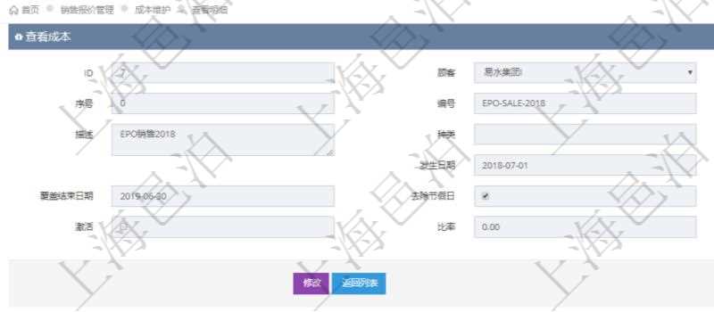 在項目管理軟件銷售報價管理系統(tǒng)查看成本明細的時候，還會返回關(guān)聯(lián)的子成本項目：序號、成本編號、成本名稱、成本描述、種類、成本金額、發(fā)生日期、覆蓋開始日期、覆蓋結(jié)束日期、是否去除節(jié)假日、日均成本、激活狀態(tài)、激活比率等。