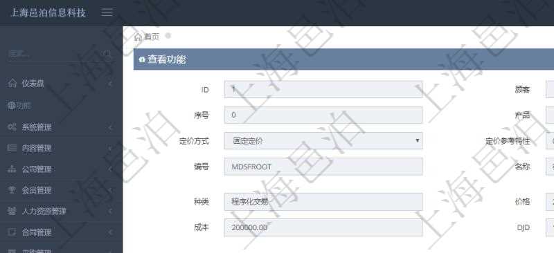 在項(xiàng)目管理軟件銷售報(bào)價(jià)管理系統(tǒng)查詢返回的功能報(bào)價(jià)配置信息，還包括它的子功能特性報(bào)價(jià)配置數(shù)據(jù)：序號(hào)、產(chǎn)品、特性類型、定價(jià)方式、定價(jià)參考特性、參考比率、子功能編號(hào)、子功能名稱、子功能描述、子功能種類、價(jià)格、最低價(jià)、成本等。
