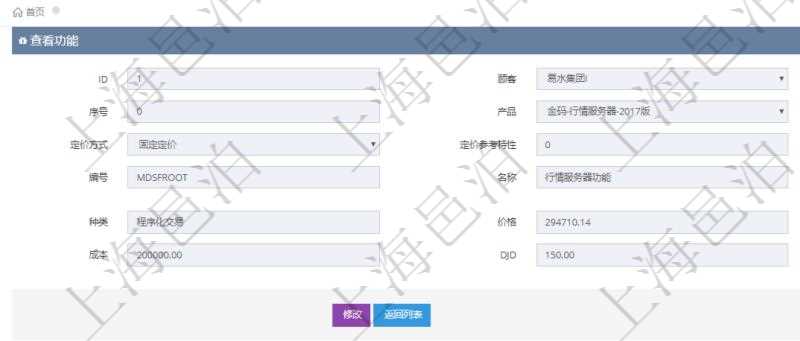在項(xiàng)目管理軟件銷售報(bào)價(jià)管理系統(tǒng)查詢返回的功能報(bào)價(jià)配置信息，還包括它的子功能特性報(bào)價(jià)配置數(shù)據(jù)：序號(hào)、產(chǎn)品、特性類型、定價(jià)方式、定價(jià)參考特性、參考比率、子功能編號(hào)、子功能名稱、子功能描述、子功能種類、價(jià)格、最低價(jià)、成本等。