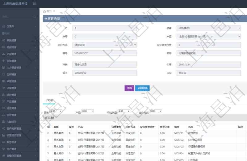 在項(xiàng)目管理軟件銷售報(bào)價(jià)管理系統(tǒng)查詢返回的功能報(bào)價(jià)配置信息，還包括它的子功能特性報(bào)價(jià)配置數(shù)據(jù)：序號(hào)、產(chǎn)品、特性類型、定價(jià)方式、定價(jià)參考特性、參考比率、子功能編號(hào)、子功能名稱、子功能描述、子功能種類、價(jià)格、最低價(jià)、成本等。