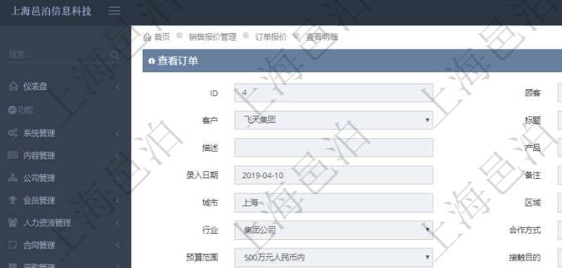 在項目管理軟件銷售報價管理系統(tǒng)中查詢訂單的時候除了能返回訂單的基本配置信息外，還可以返回訂單關聯(lián)的報價項目：父項目、報價方法、定價方法、定價參考項、參考比率、參考ID、參考代碼、參考名稱、報價編碼、名稱、備注、天數(shù)、人天、金額、數(shù)量、單價、比率、最終報價、開始日期、結束日期、是否壓縮子項目、報價明細、顯示順序、負責人、依賴項目、項目、任務、服務票證。