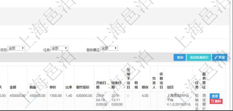 在項(xiàng)目管理軟件銷售報(bào)價(jià)管理系統(tǒng)中查詢訂單的時(shí)候除了能返回訂單的基本配置信息外，還可以返回訂單關(guān)聯(lián)的報(bào)價(jià)項(xiàng)目：父項(xiàng)目、報(bào)價(jià)方法、定價(jià)方法、定價(jià)參考項(xiàng)、參考比率、參考ID、參考代碼、參考名稱、報(bào)價(jià)編碼、名稱、備注、天數(shù)、人天、金額、數(shù)量、單價(jià)、比率、最終報(bào)價(jià)、開始日期、結(jié)束日期、是否壓縮子項(xiàng)目、報(bào)價(jià)明細(xì)、顯示順序、負(fù)責(zé)人、依賴項(xiàng)目、項(xiàng)目、任務(wù)、服務(wù)票證。
