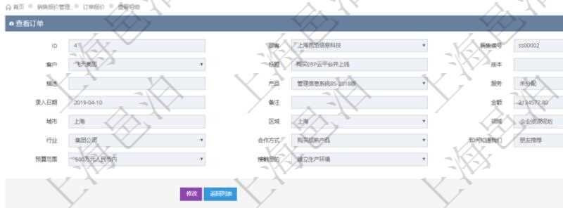 在項目管理軟件銷售報價管理系統(tǒng)中查詢訂單的時候除了能返回訂單的基本配置信息外，還可以返回訂單關(guān)聯(lián)的報價項目：父項目、報價方法、定價方法、定價參考項、參考比率、參考ID、參考代碼、參考名稱、報價編碼、名稱、備注、天數(shù)、人天、金額、數(shù)量、單價、比率、最終報價、開始日期、結(jié)束日期、是否壓縮子項目、報價明細(xì)、顯示順序、負(fù)責(zé)人、依賴項目、項目、任務(wù)、服務(wù)票證。