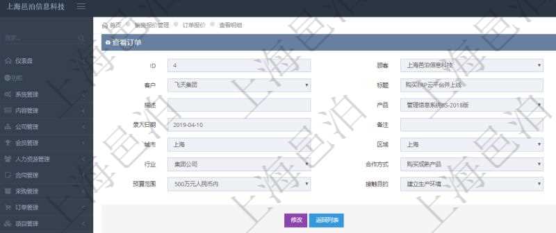 在項目管理軟件銷售報價管理系統(tǒng)中查詢訂單的時候除了能返回訂單的基本配置信息外，還可以返回訂單關(guān)聯(lián)的報價項目：父項目、報價方法、定價方法、定價參考項、參考比率、參考ID、參考代碼、參考名稱、報價編碼、名稱、備注、天數(shù)、人天、金額、數(shù)量、單價、比率、最終報價、開始日期、結(jié)束日期、是否壓縮子項目、報價明細、顯示順序、負責人、依賴項目、項目、任務(wù)、服務(wù)票證。