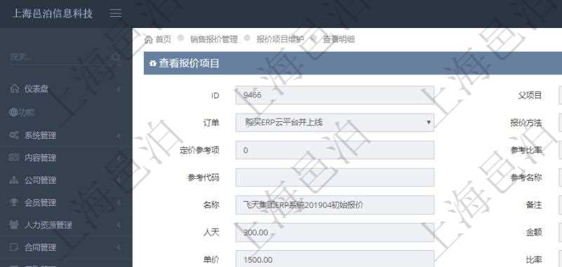 在項目管理軟件銷售報價維護明細查詢頁面，除了返回報價項目的基本信息字段外，還包括子報價項目：訂單、報價方法、定價方法、定價參考項、參考比率、參考ID、參考代碼、參考名稱、報價編碼、名稱、備注、天數(shù)、人天、金額、數(shù)量、單價、比率、最終報價、開始日期、結(jié)束日期、是否壓縮子項目、報價明細、顯示順序、負責人、依賴項目、項目、任務(wù)、服務(wù)票證。
