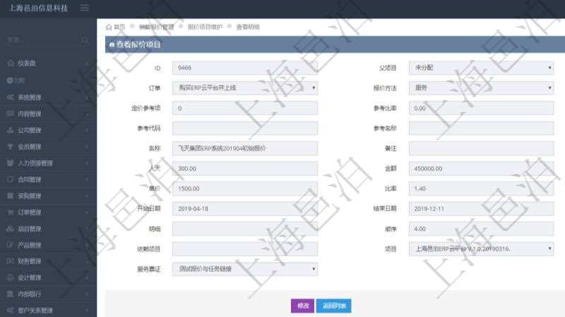 在項(xiàng)目管理軟件銷售報(bào)價(jià)維護(hù)明細(xì)查詢頁面，除了返回報(bào)價(jià)項(xiàng)目的基本信息字段外，還包括子報(bào)價(jià)項(xiàng)目：訂單、報(bào)價(jià)方法、定價(jià)方法、定價(jià)參考項(xiàng)、參考比率、參考ID、參考代碼、參考名稱、報(bào)價(jià)編碼、名稱、備注、天數(shù)、人天、金額、數(shù)量、單價(jià)、比率、最終報(bào)價(jià)、開始日期、結(jié)束日期、是否壓縮子項(xiàng)目、報(bào)價(jià)明細(xì)、顯示順序、負(fù)責(zé)人、依賴項(xiàng)目、項(xiàng)目、任務(wù)、服務(wù)票證。