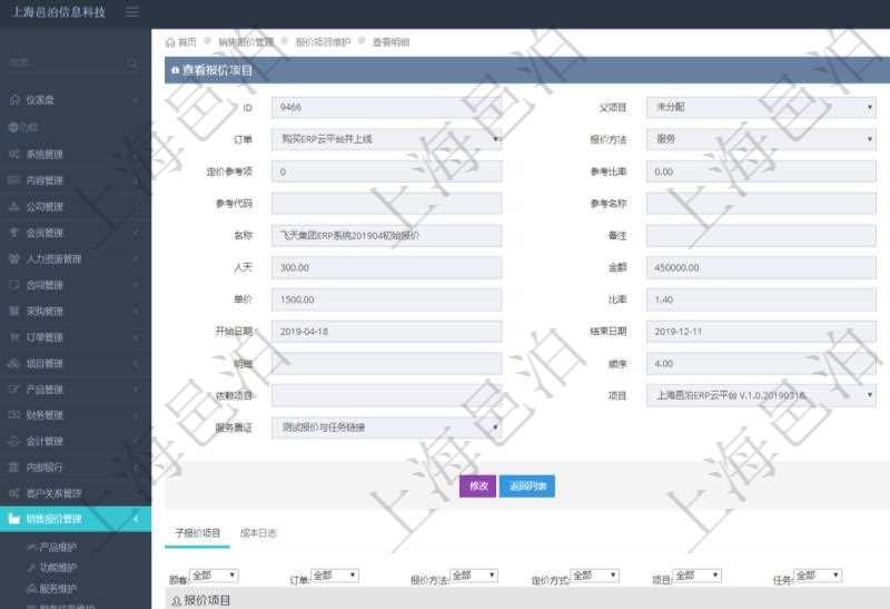 在項目管理軟件銷售報價維護明細查詢頁面，除了返回報價項目的基本信息字段外，還包括子報價項目：訂單、報價方法、定價方法、定價參考項、參考比率、參考ID、參考代碼、參考名稱、報價編碼、名稱、備注、天數(shù)、人天、金額、數(shù)量、單價、比率、最終報價、開始日期、結(jié)束日期、是否壓縮子項目、報價明細、顯示順序、負責人、依賴項目、項目、任務(wù)、服務(wù)票證。