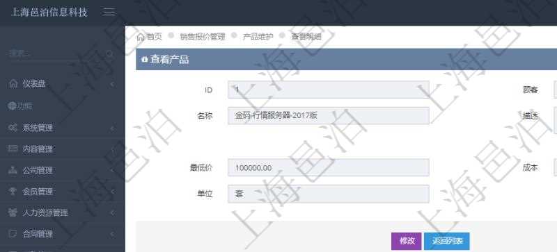 在項(xiàng)目管理軟件銷售報(bào)價(jià)管理系統(tǒng)查詢產(chǎn)品時(shí)除了返回產(chǎn)品的基礎(chǔ)配置信息外，還包括產(chǎn)品的分解功能報(bào)價(jià)信息：父功能特性、序號(hào)、特性類型、定價(jià)方式、定價(jià)參考特性、參考比率、功能編號(hào)、功能名稱、功能描述、功能種類、價(jià)格、最低價(jià)、成本等。