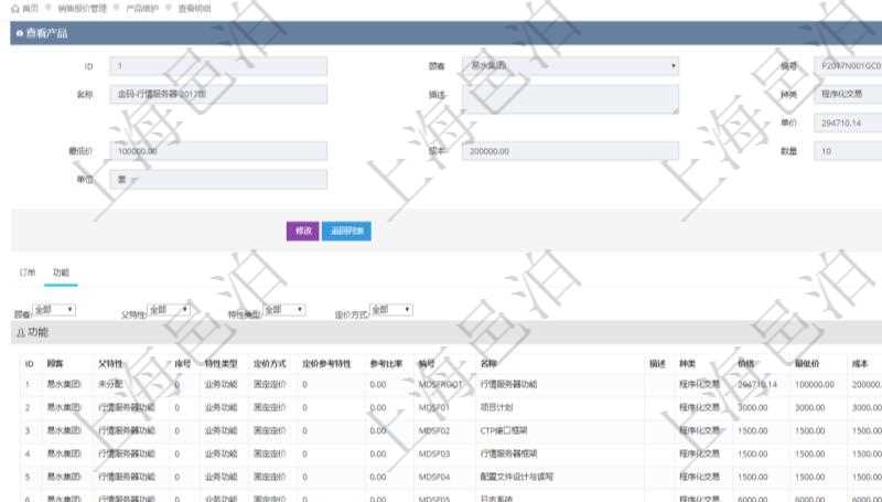 在項(xiàng)目管理軟件銷售報(bào)價(jià)管理系統(tǒng)查詢產(chǎn)品時(shí)除了返回產(chǎn)品的基礎(chǔ)配置信息外，還包括產(chǎn)品的分解功能報(bào)價(jià)信息：父功能特性、序號(hào)、特性類型、定價(jià)方式、定價(jià)參考特性、參考比率、功能編號(hào)、功能名稱、功能描述、功能種類、價(jià)格、最低價(jià)、成本等。