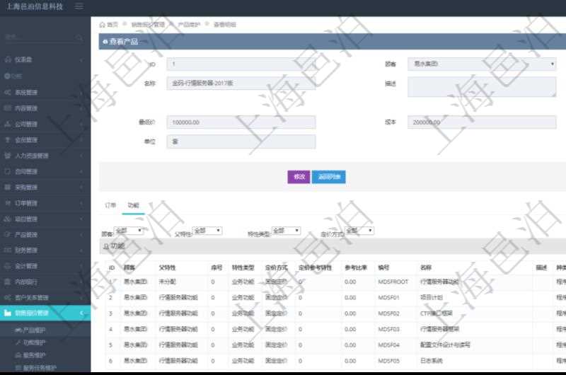 在項(xiàng)目管理軟件銷售報(bào)價(jià)管理系統(tǒng)查詢產(chǎn)品時(shí)除了返回產(chǎn)品的基礎(chǔ)配置信息外，還包括產(chǎn)品的分解功能報(bào)價(jià)信息：父功能特性、序號(hào)、特性類型、定價(jià)方式、定價(jià)參考特性、參考比率、功能編號(hào)、功能名稱、功能描述、功能種類、價(jià)格、最低價(jià)、成本等。
