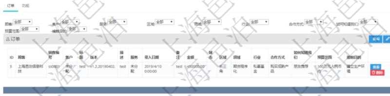 在項(xiàng)目管理軟件銷售報(bào)價(jià)管理系統(tǒng)中查詢產(chǎn)品除了返回產(chǎn)品基本配置信息外，還可以返回關(guān)聯(lián)的訂單信息：銷售編號(hào)、客戶、標(biāo)題、版本、描述、服務(wù)、錄入日期、備注、金額、城市、區(qū)域、領(lǐng)域、行業(yè)、合作方式、如何知道我們、預(yù)算范圍及接觸目的。