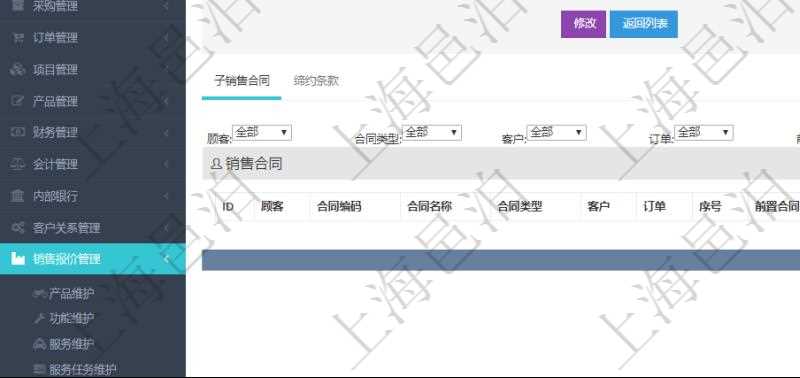 在項目管理軟件銷售報價管理系統(tǒng)中查詢返回的銷售合同明細信息有：合同編碼、合同名稱、合同類型、客戶、訂單、父合同、序號、前置合同、簽約合同、創(chuàng)建時間、簽約時間、生效時間、預(yù)計完成時間、實際完成時間及是否履約完畢標志。