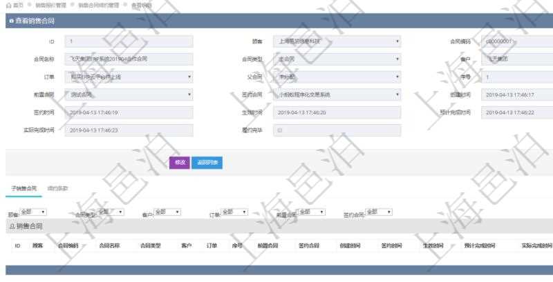在項目管理軟件銷售報價管理系統(tǒng)中查詢返回的銷售合同明細(xì)信息有：合同編碼、合同名稱、合同類型、客戶、訂單、父合同、序號、前置合同、簽約合同、創(chuàng)建時間、簽約時間、生效時間、預(yù)計完成時間、實際完成時間及是否履約完畢標(biāo)志。
