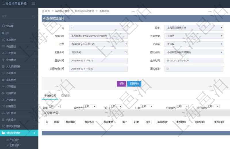 在項(xiàng)目管理軟件銷(xiāo)售報(bào)價(jià)管理系統(tǒng)中查詢(xún)返回的銷(xiāo)售合同明細(xì)信息有：合同編碼、合同名稱(chēng)、合同類(lèi)型、客戶、訂單、父合同、序號(hào)、前置合同、簽約合同、創(chuàng)建時(shí)間、簽約時(shí)間、生效時(shí)間、預(yù)計(jì)完成時(shí)間、實(shí)際完成時(shí)間及是否履約完畢標(biāo)志。