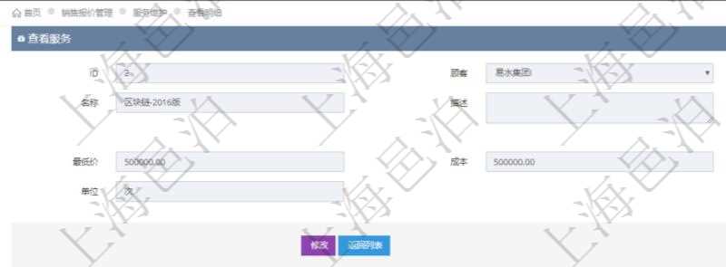 在項目管理軟件銷售報價管理系統(tǒng)查詢服務(wù)時，除了返回服務(wù)的基本配置數(shù)據(jù)外，還包括和服務(wù)關(guān)聯(lián)的任務(wù)模板配置信息：父任務(wù)、序號、定價方式、定價參考任務(wù)、參考比率、服務(wù)任務(wù)編號、任務(wù)名稱、任務(wù)描述、任務(wù)種類、任務(wù)價格、最低價、成本、單價等信息。