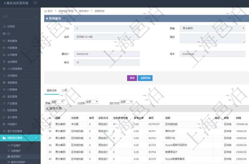 在項(xiàng)目管理軟件銷售報(bào)價(jià)管理系統(tǒng)查詢服務(wù)時(shí)，除了返回服務(wù)的基本配置數(shù)據(jù)外，還包括和服務(wù)關(guān)聯(lián)的任務(wù)模板配置信息：父任務(wù)、序號、定價(jià)方式、定價(jià)參考任務(wù)、參考比率、服務(wù)任務(wù)編號、任務(wù)名稱、任務(wù)描述、任務(wù)種類、任務(wù)價(jià)格、最低價(jià)、成本、單價(jià)等信息。