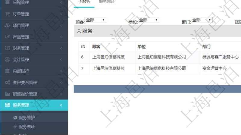 在項目管理軟件服務(wù)管理系統(tǒng)中查詢服務(wù)配置信息，不僅返回服務(wù)的基本配置信息字段，還會返回子服務(wù)的配置信息：單位、部門、團(tuán)隊、父服務(wù)、服務(wù)名稱、服務(wù)描述、序號、工作流、服務(wù)狀態(tài)等。