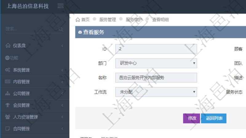 在項目管理軟件服務(wù)管理系統(tǒng)中查詢服務(wù)配置信息，不僅返回服務(wù)的基本配置信息字段，還會返回子服務(wù)的配置信息：單位、部門、團(tuán)隊、父服務(wù)、服務(wù)名稱、服務(wù)描述、序號、工作流、服務(wù)狀態(tài)等。