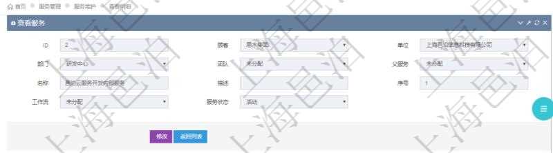 在項(xiàng)目管理軟件服務(wù)管理系統(tǒng)中查詢服務(wù)配置信息，不僅返回服務(wù)的基本配置信息字段，還會返回子服務(wù)的配置信息：單位、部門、團(tuán)隊(duì)、父服務(wù)、服務(wù)名稱、服務(wù)描述、序號、工作流、服務(wù)狀態(tài)等。