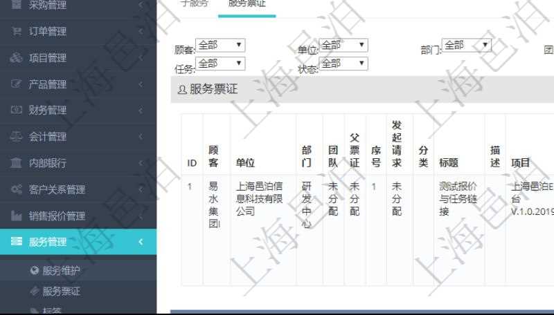 在項(xiàng)目管理軟件服務(wù)管理系統(tǒng)中查詢服務(wù)配置信息，不僅返回服務(wù)的基本配置信息字段，還會(huì)返回服務(wù)票證信息：?jiǎn)挝?、部門、團(tuán)隊(duì)、父票證、序號(hào)、發(fā)起請(qǐng)求、分類、標(biāo)題、描述、項(xiàng)目、任務(wù)、初始日期、狀態(tài)、報(bào)價(jià)、報(bào)價(jià)明細(xì)等。