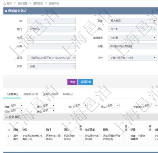 在項(xiàng)目管理軟件服務(wù)管理系統(tǒng)中查詢服務(wù)票證信息，不僅返回服務(wù)票證的基本信息字段，還會(huì)返回子服務(wù)票證信息：?jiǎn)挝?、部門、團(tuán)隊(duì)、序號(hào)、發(fā)起請(qǐng)求、分類、標(biāo)題、描述、項(xiàng)目、任務(wù)、初始日期、狀態(tài)。