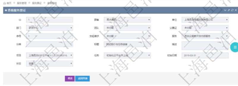 在項(xiàng)目管理軟件服務(wù)管理系統(tǒng)中查詢服務(wù)票證信息，不僅返回服務(wù)票證的基本信息字段，還會(huì)返回服務(wù)票證關(guān)聯(lián)的銷售報(bào)價(jià)信息：訂單、編碼、名稱、金額、比率、最終報(bào)價(jià)、項(xiàng)目、任務(wù)、子項(xiàng)目明細(xì)、報(bào)價(jià)方法、定價(jià)方式。