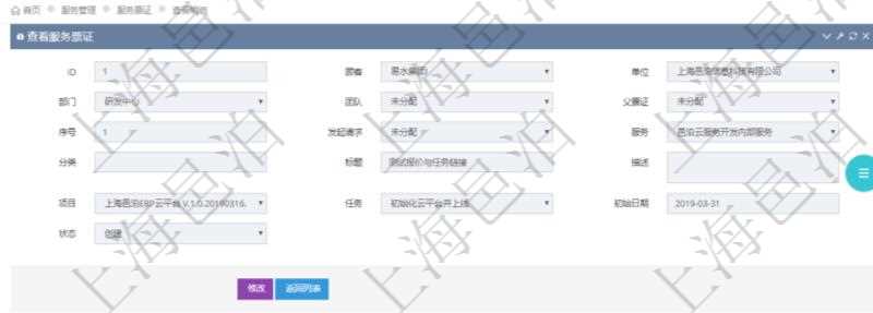 在項(xiàng)目管理軟件服務(wù)管理系統(tǒng)中查詢服務(wù)票證信息，不僅返回服務(wù)票證的基本信息字段，還會返回服務(wù)票證標(biāo)簽信息：標(biāo)簽標(biāo)識、標(biāo)簽、標(biāo)簽類型。