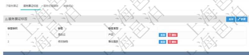 在項目管理軟件服務(wù)管理系統(tǒng)中查詢服務(wù)票證信息，不僅返回服務(wù)票證的基本信息字段，還會返回服務(wù)票證標(biāo)簽信息：標(biāo)簽標(biāo)識、標(biāo)簽、標(biāo)簽類型。