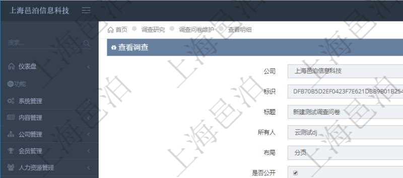 在項(xiàng)目管理系統(tǒng)調(diào)查問卷管理模塊，查看調(diào)查明細(xì)的時(shí)候，還會(huì)返回關(guān)聯(lián)的調(diào)查明細(xì)多頁(yè)布局配置，每頁(yè)里可以配置多個(gè)調(diào)查問題。