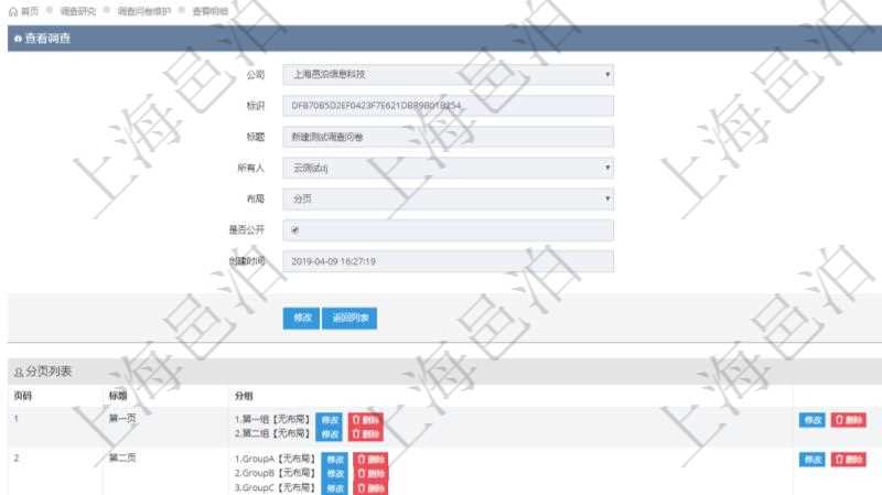 在項(xiàng)目管理系統(tǒng)調(diào)查問(wèn)卷管理模塊，查看調(diào)查明細(xì)的時(shí)候，還會(huì)返回關(guān)聯(lián)的調(diào)查明細(xì)多頁(yè)布局配置，每頁(yè)里可以配置多個(gè)調(diào)查問(wèn)題。