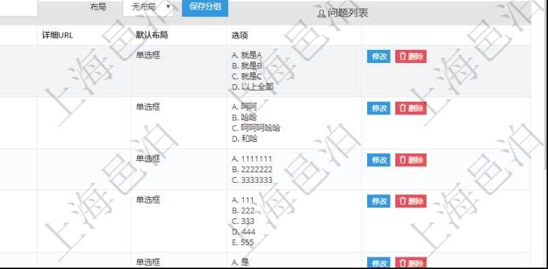 在項目管理系統(tǒng)調(diào)查問卷管理模塊，查看調(diào)查明細(xì)的時候，還會返回關(guān)聯(lián)的調(diào)查明細(xì)問題列表。問題列表可以按照頁碼、分組組織分類，按照序號順序排序。問題列表包括：問題名稱、回答類型、詳細(xì)URL、默認(rèn)布局、單選或者多選類型問題還會列出選項。