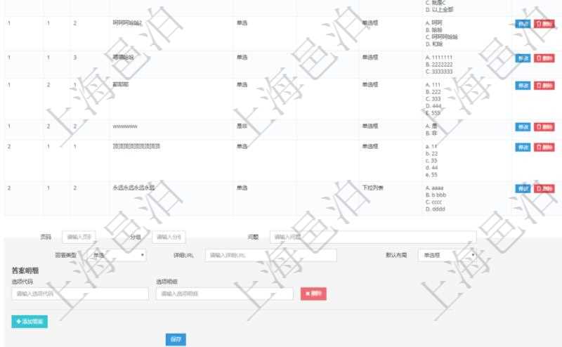 在項目管理系統(tǒng)調(diào)查問卷管理模塊，查看調(diào)查明細(xì)的時候，還會返回關(guān)聯(lián)的調(diào)查明細(xì)問題列表。在問題列表下面可以增加新的問題，包括配置的頁碼、分組，還有問題、回答類型、詳細(xì)URL、默認(rèn)布局。每個問題可以添加維護(hù)多個答案，每個答案可以使用
