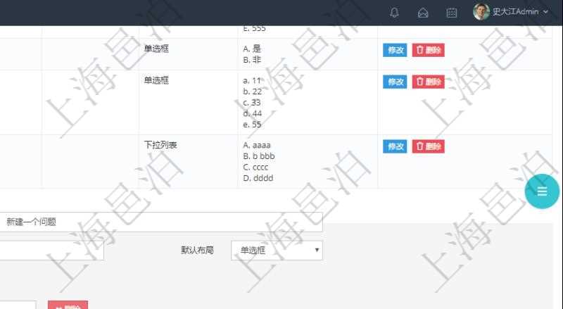 在項目管理系統(tǒng)調(diào)查問卷管理模塊，查看調(diào)查明細的時候，還會返回關(guān)聯(lián)的調(diào)查明細問題列表。在問題列表下面可以增加新的問題，每個問題可以添加維護多個答案，每個答案可以使用