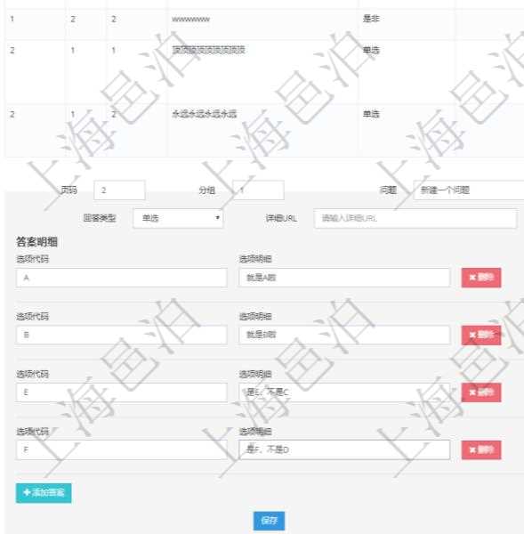 在項(xiàng)目管理系統(tǒng)調(diào)查問(wèn)卷管理模塊，查看調(diào)查明細(xì)的時(shí)候，還會(huì)返回關(guān)聯(lián)的調(diào)查明細(xì)問(wèn)題列表。在問(wèn)題列表下面可以增加新的問(wèn)題，每個(gè)問(wèn)題可以添加維護(hù)多個(gè)答案，每個(gè)答案可以使用