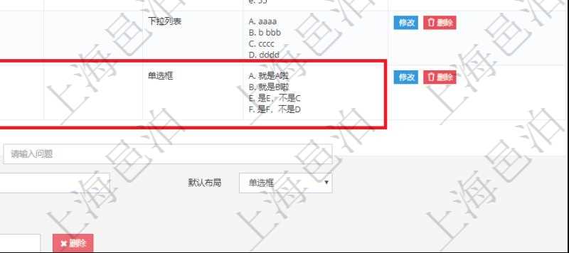 在項目管理系統(tǒng)調(diào)查問卷管理模塊，查看調(diào)查明細的時候，還會返回關(guān)聯(lián)的調(diào)查明細問題列表。回答類型可以包括：單選、多選、是非、問答等多種類型。默認布局可以是單選框、下拉列表等多種烈性。