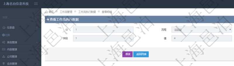 在項目管理軟件工作流系統(tǒng)中可以查詢工作流執(zhí)行數(shù)據(jù)明細(xì)，返回流程、表單、字段及數(shù)據(jù)值。