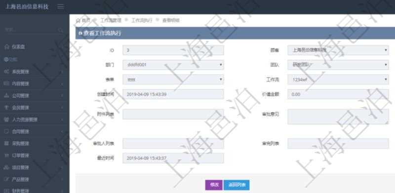 在項(xiàng)目管理軟件工作流管理系統(tǒng)查看工作流執(zhí)行明細(xì)返回單位、部門、團(tuán)隊(duì)、名稱、表單、工作流、創(chuàng)建者、創(chuàng)建時(shí)間、價(jià)值金額、內(nèi)容、附件列表、審批意見、結(jié)點(diǎn)、結(jié)點(diǎn)名稱、審批人列表、審?fù)炅斜?、狀態(tài)、最近時(shí)間等。