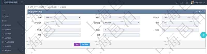在項(xiàng)目管理軟件工作流管理系統(tǒng)查詢返回表單字段明細(xì)時(shí)返回的字段信息有：表單、字段ID、字段代碼、字段名稱、控件類型、參數(shù)、默認(rèn)值、橫坐標(biāo)、縱坐標(biāo)、寬度、高度等。