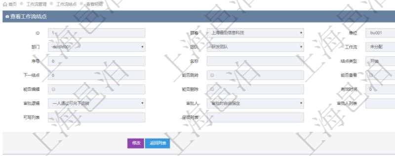 在項目管理軟件工作流管理系統(tǒng)查詢工作流結(jié)點明細(xì)返回單位、部門、團隊、工作流、序號、名稱、結(jié)點類型、下一節(jié)點、能否跳轉(zhuǎn)、能否查看、能否編輯、能否刪除、有效時間、審批邏輯、審批人、審批人列表、可寫字段列表及保密字段列表。